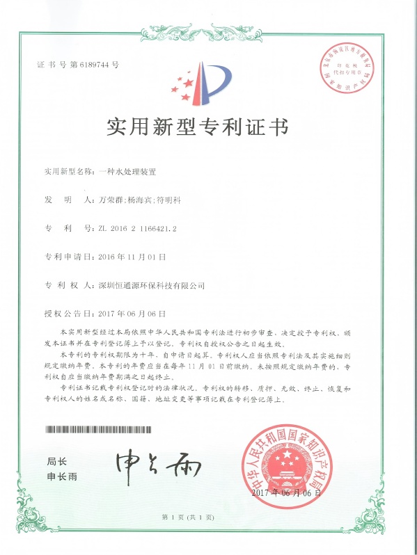 一種水處理裝置